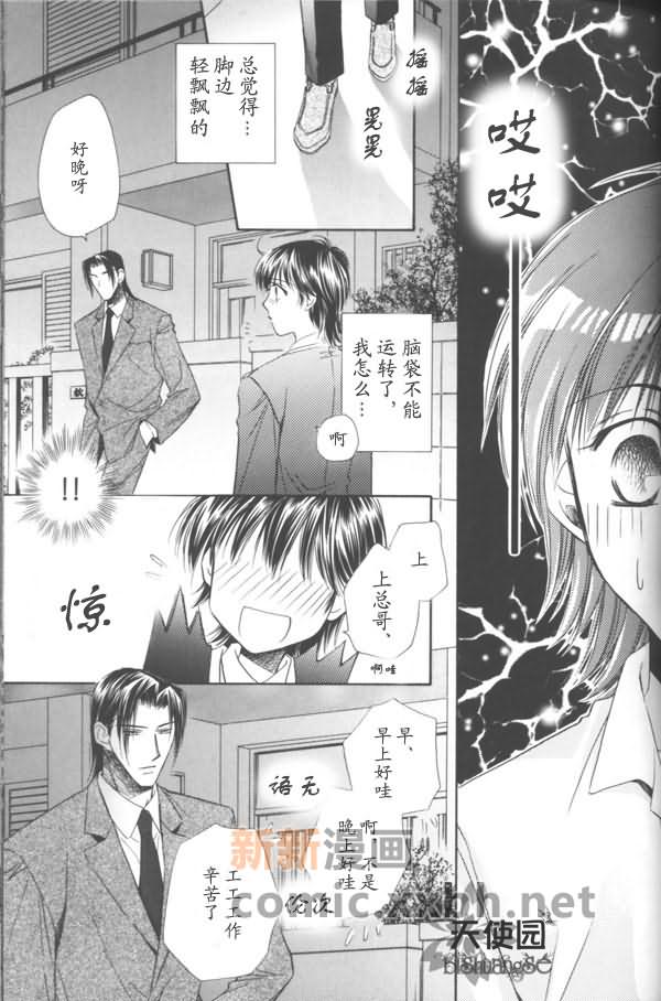 3Peace漫画,第3话4图