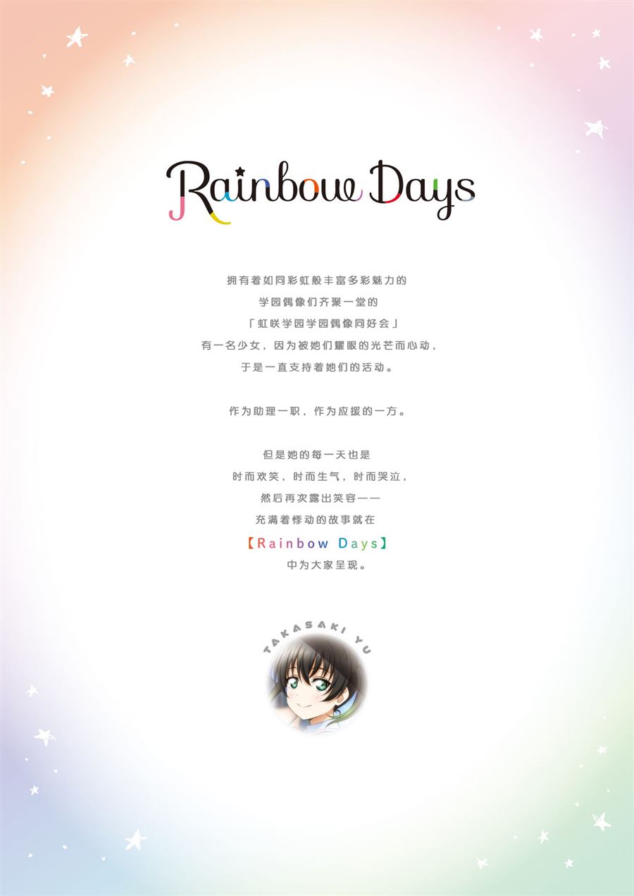 Rainbow Days～侑～（侑全员官方小说）漫画,第1话3图