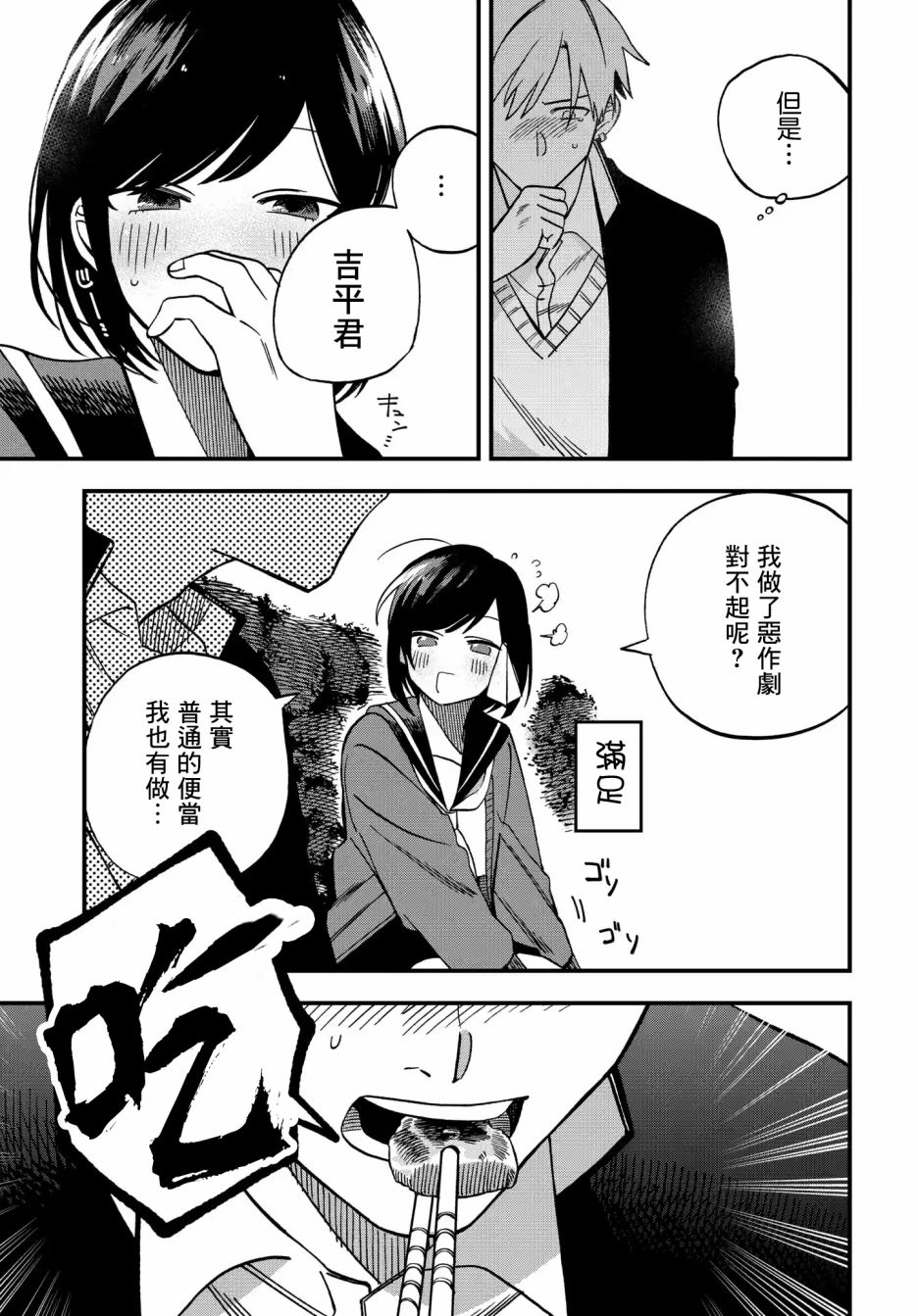 我欲饮君泪漫画,第4话5图