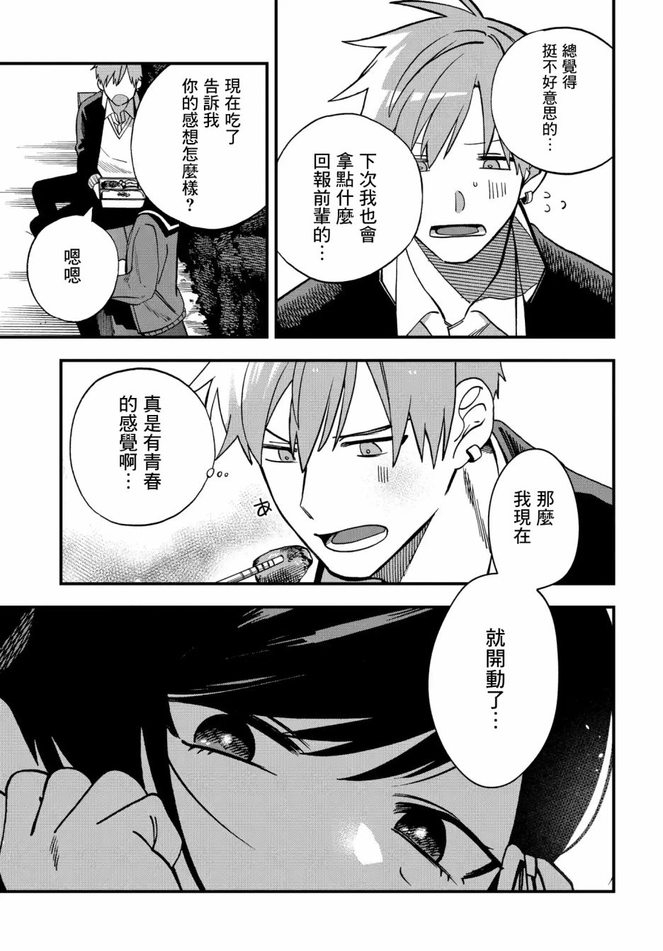 我欲饮君泪漫画,第4话3图