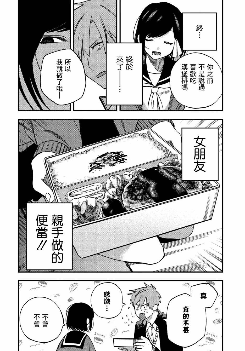 我欲饮君泪漫画,第4话2图