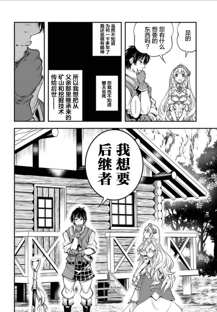 战铲无双漫画,第2话4图