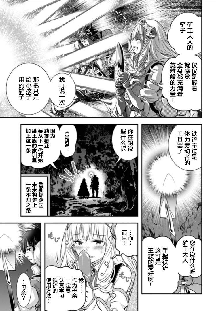 战铲无双漫画,第2话5图