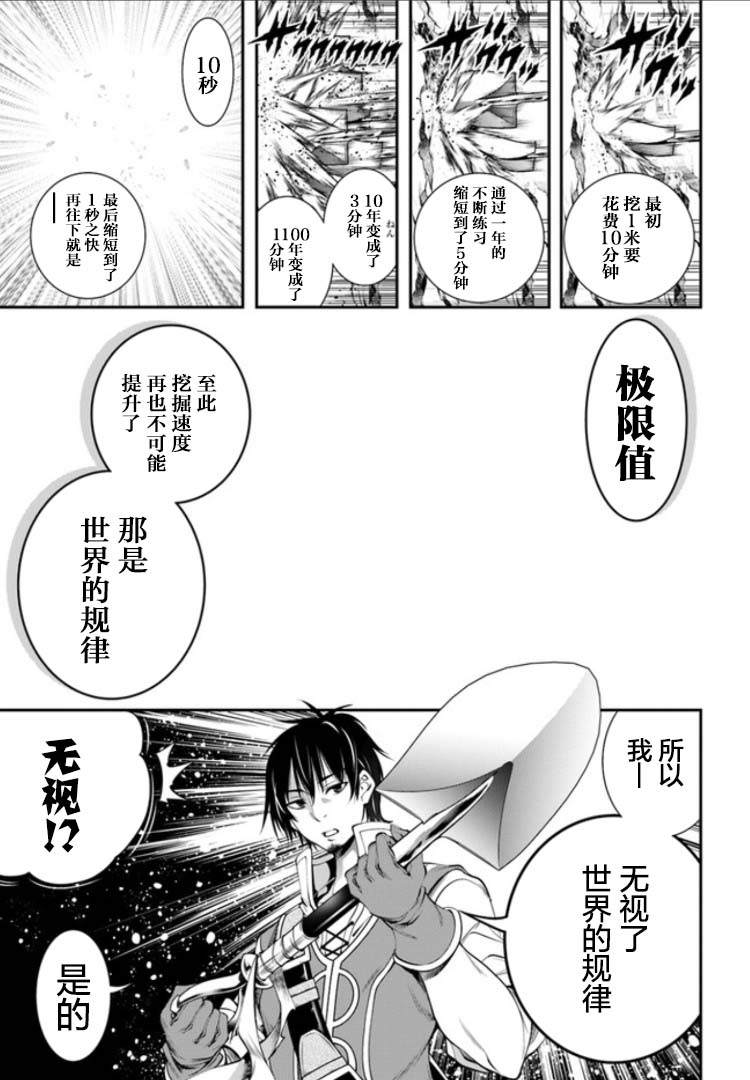 战铲无双漫画,第2话2图