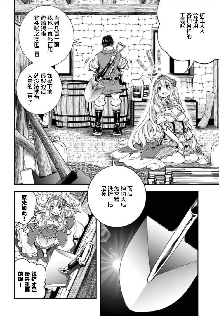 战铲无双漫画,第2话3图