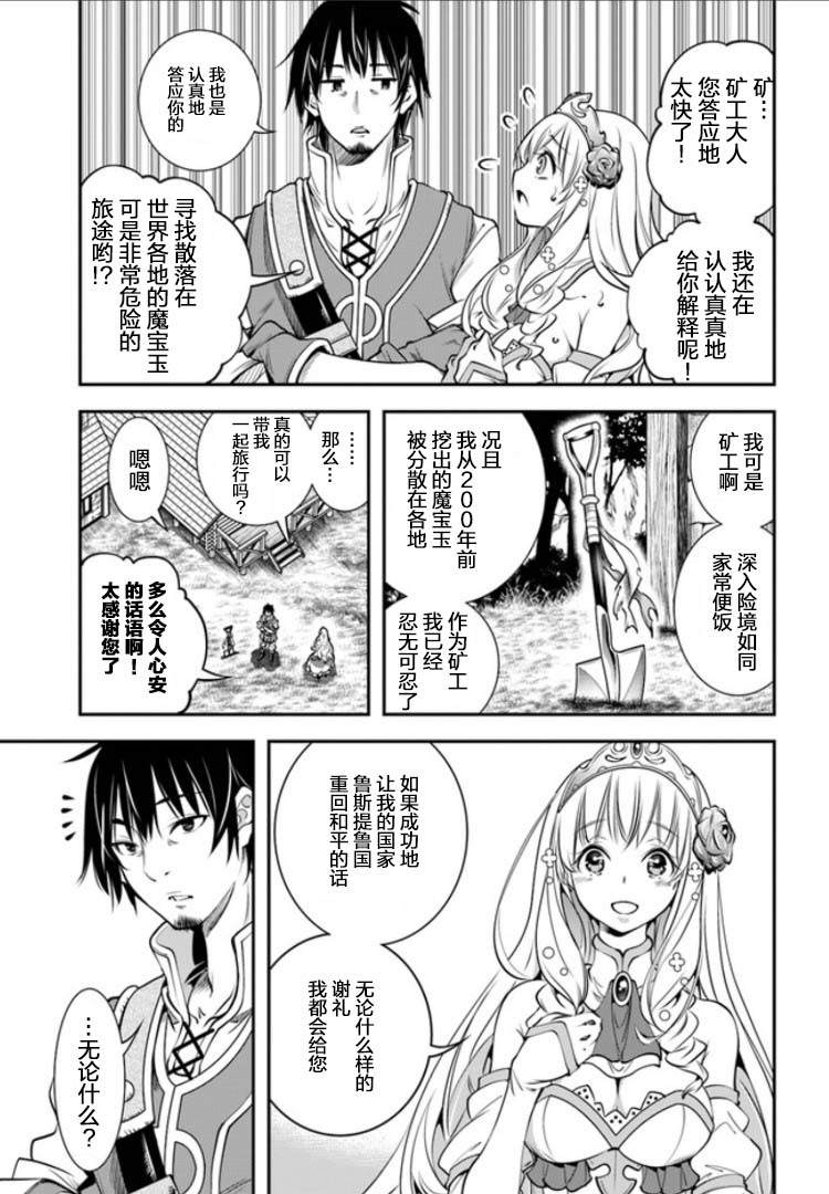 战铲无双漫画,第2话3图