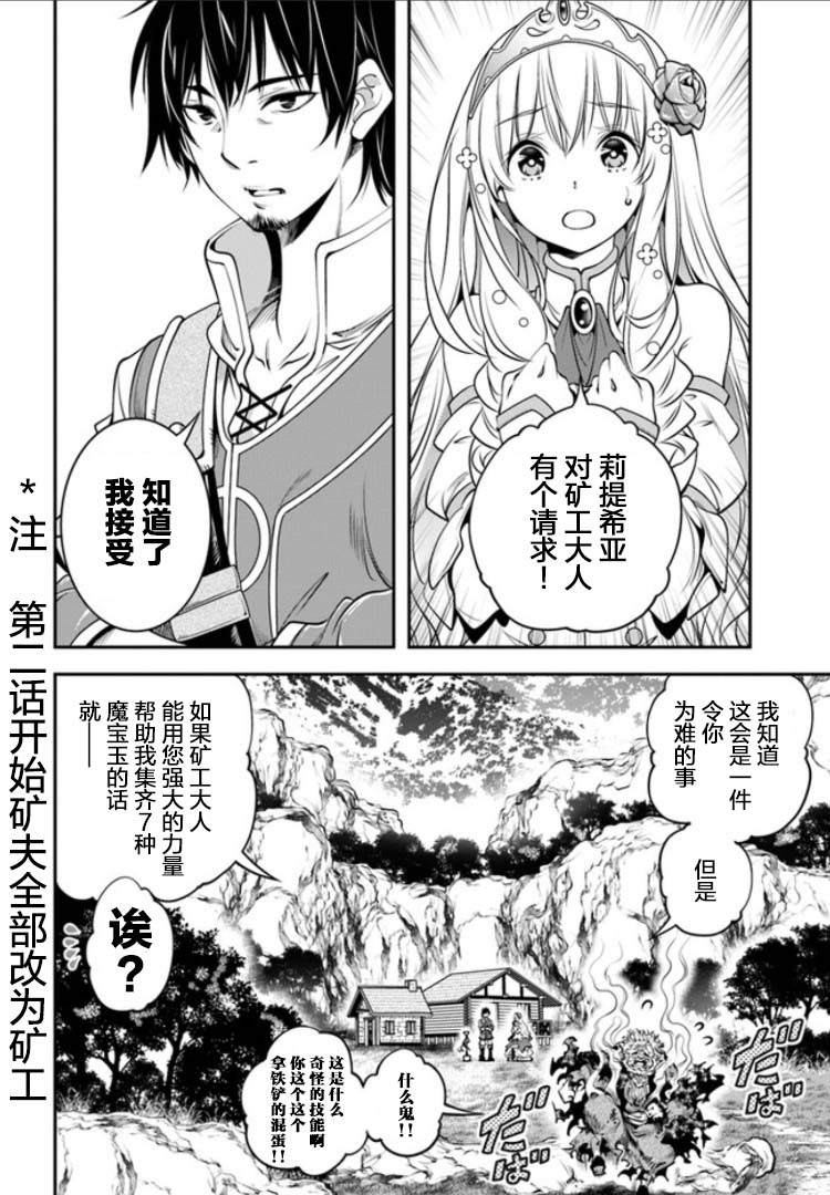 战铲无双漫画,第2话2图