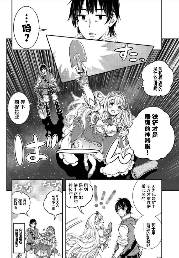 战铲无双漫画,第2话2图