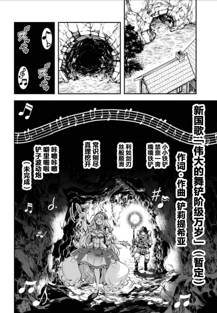 战铲无双漫画,第2话4图