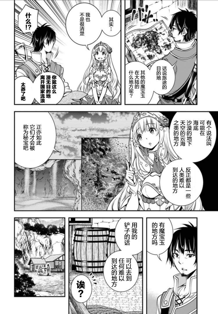 战铲无双漫画,第2话5图