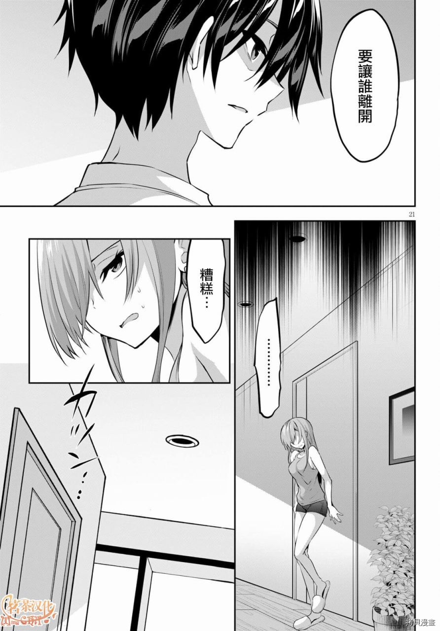 strategic lovers 漫画,第3话1图