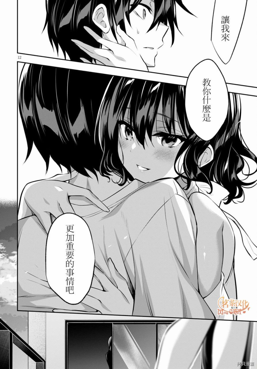 strategic lovers 漫画,第3话2图