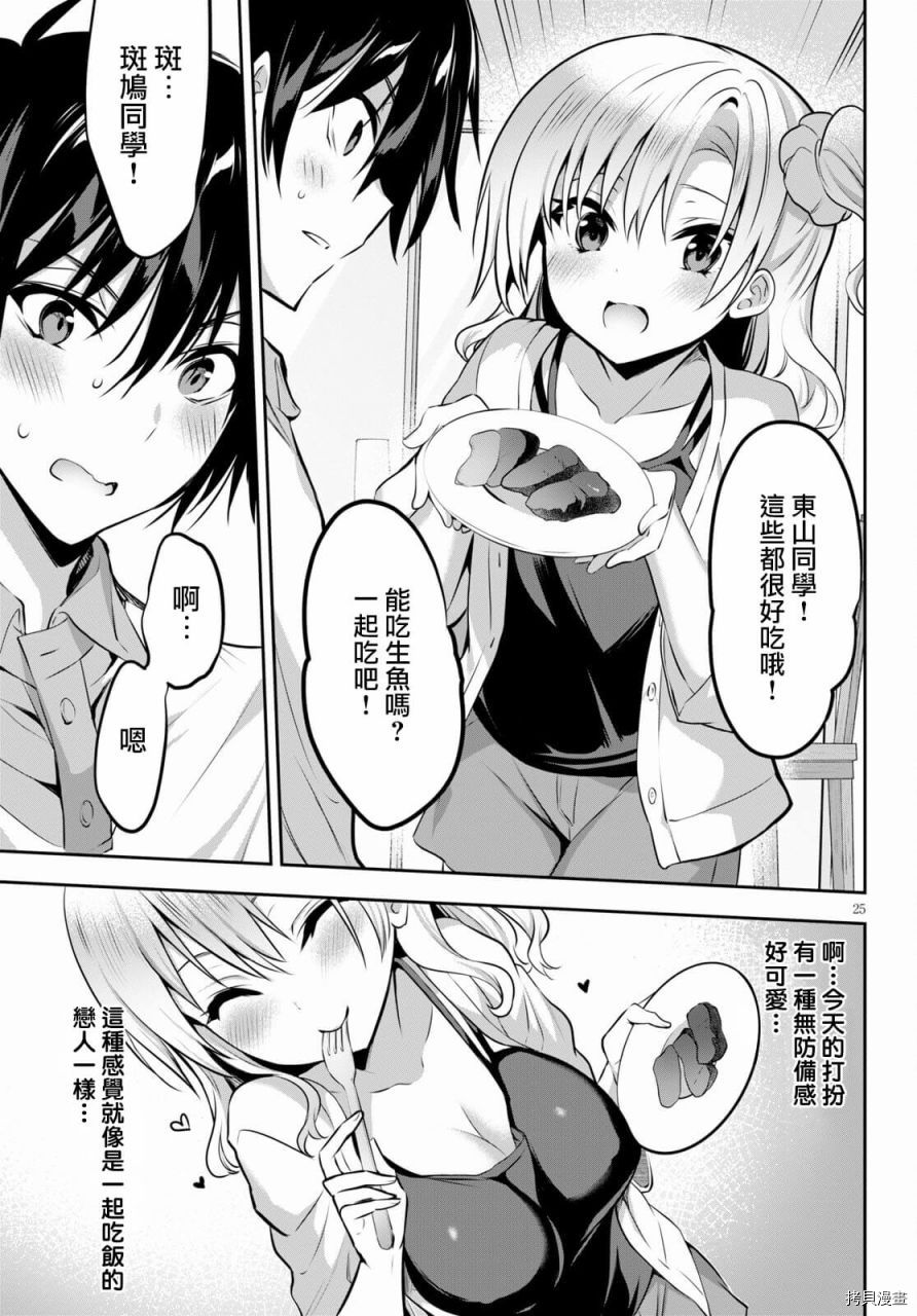 strategic lovers 漫画,第3话5图