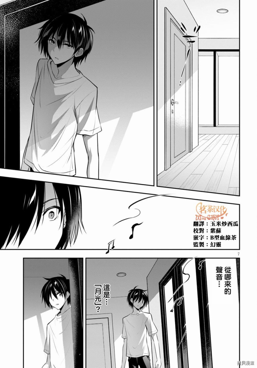 strategic lovers 漫画,第3话2图