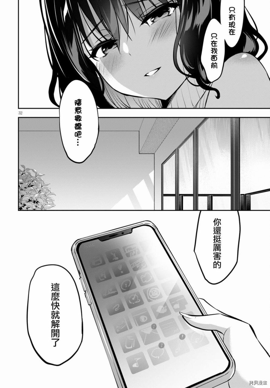 strategic lovers 漫画,第3话2图