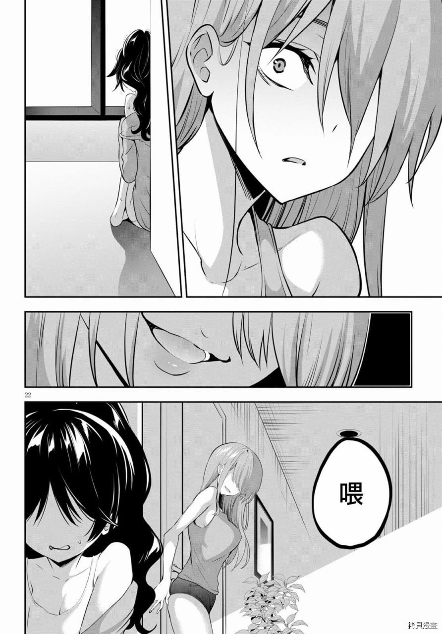 strategic lovers 漫画,第3话2图