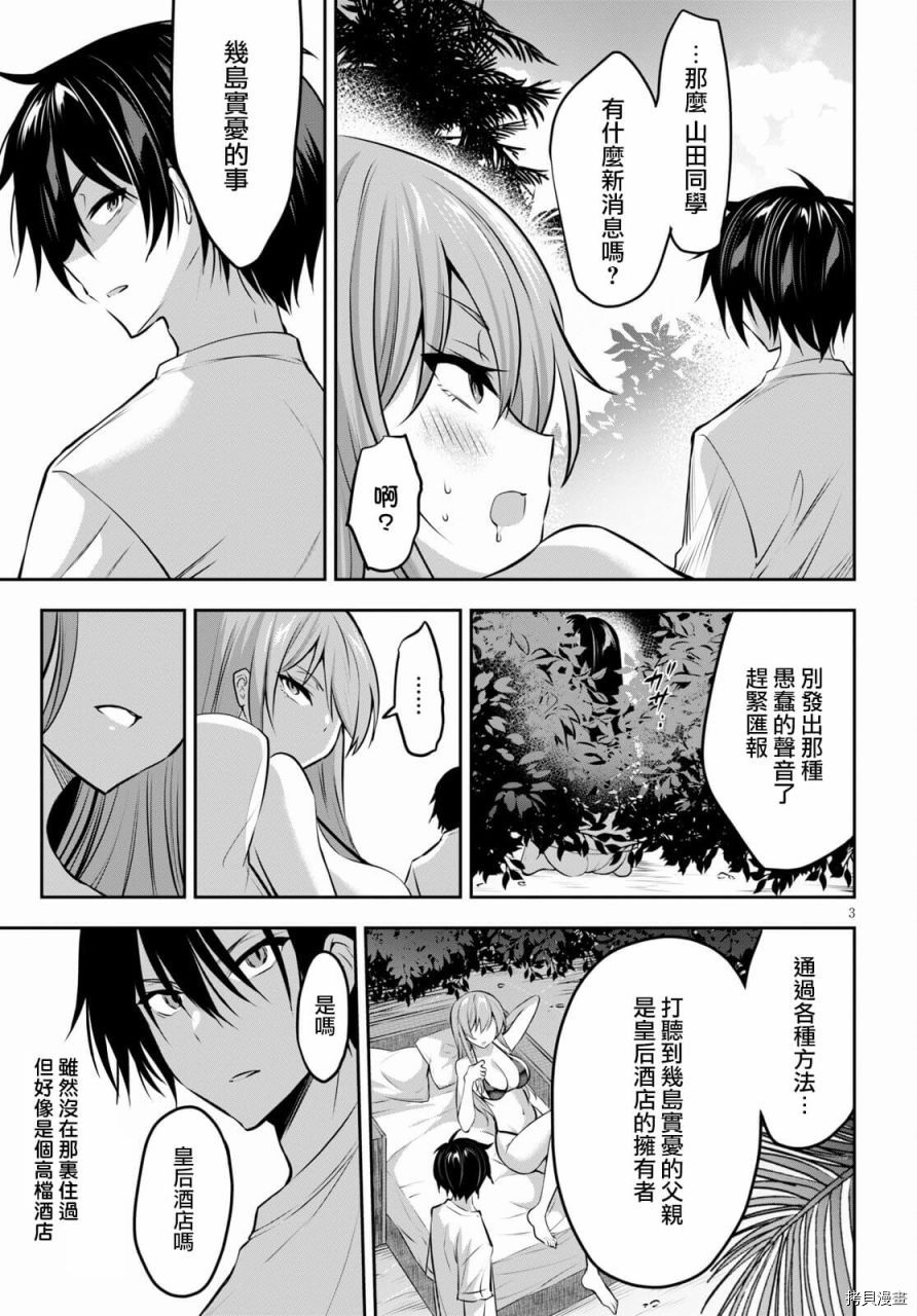 strategic lovers 漫画,第3话3图