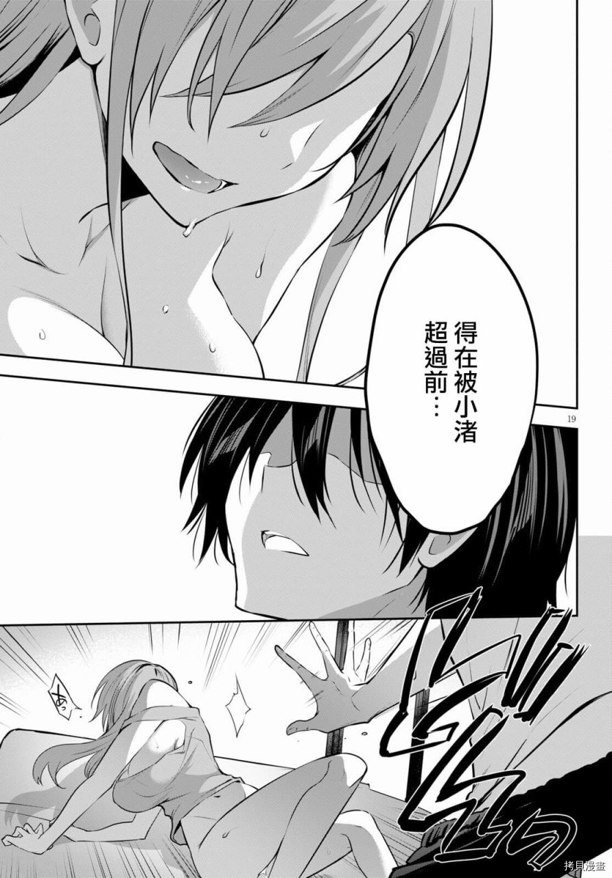 strategic lovers 漫画,第3话4图