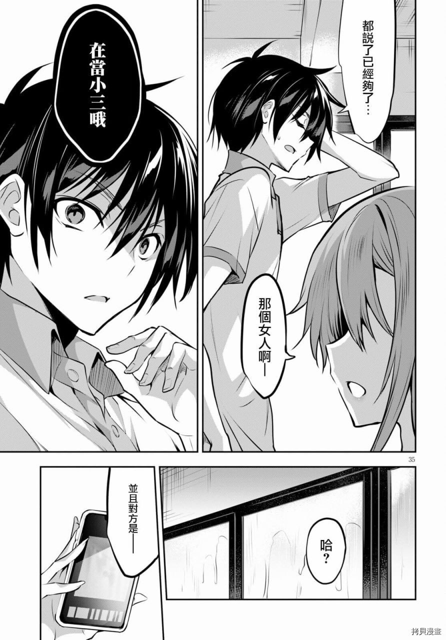 strategic lovers 漫画,第3话5图