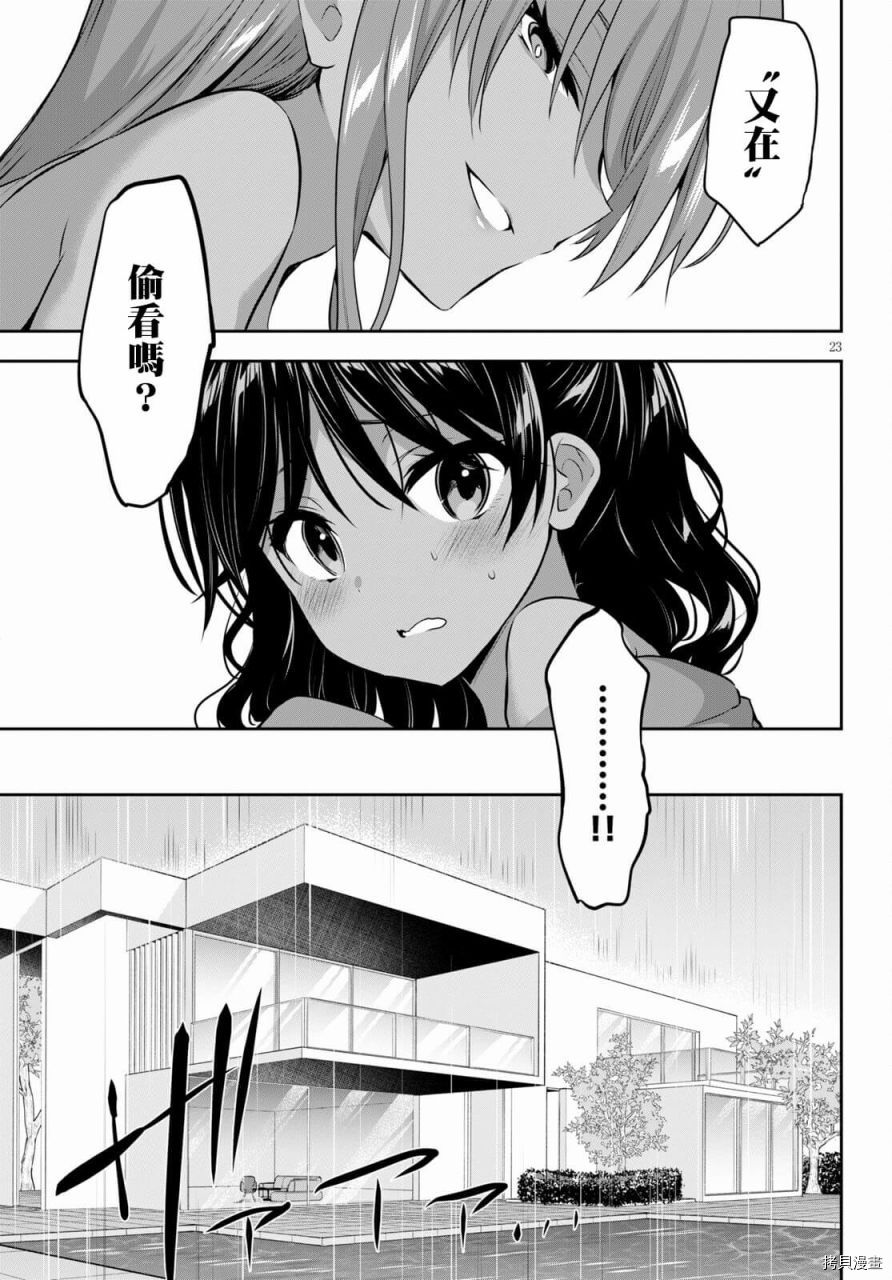 strategic lovers 漫画,第3话3图