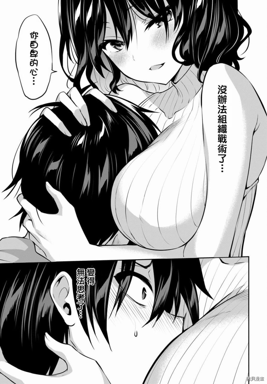 strategic lovers 漫画,第3话1图