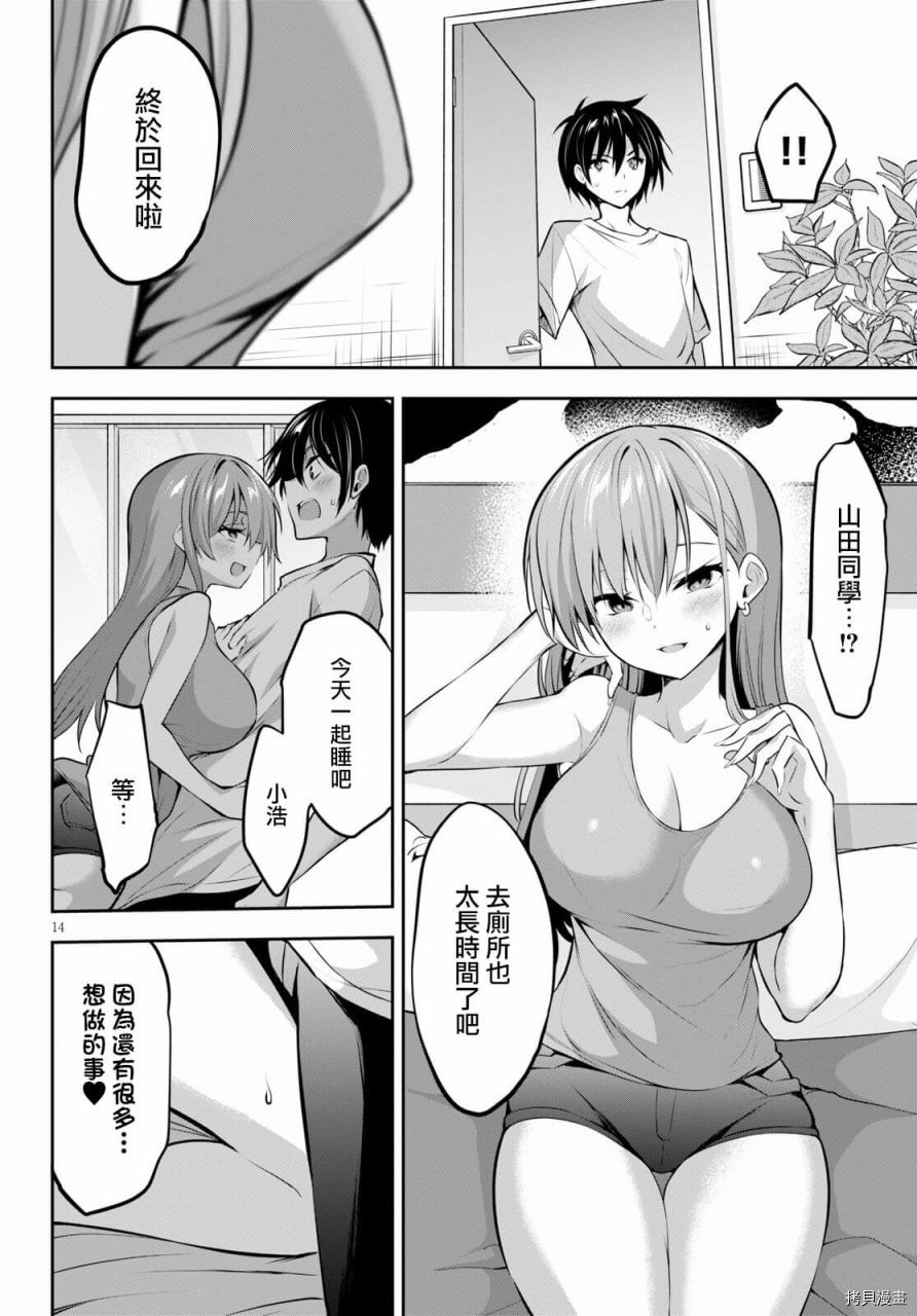 strategic lovers 漫画,第3话4图