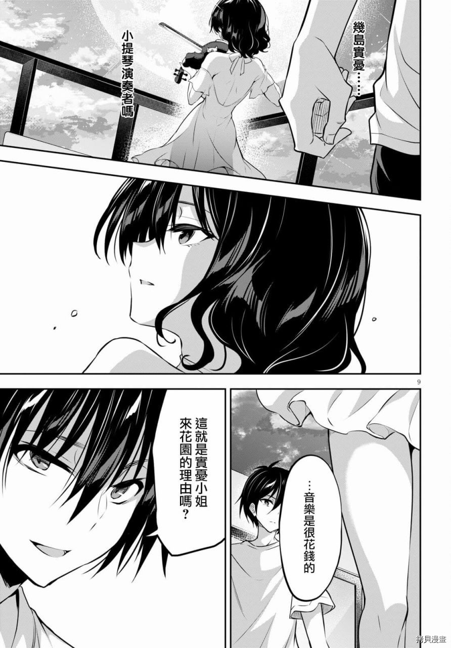 strategic lovers 漫画,第3话4图