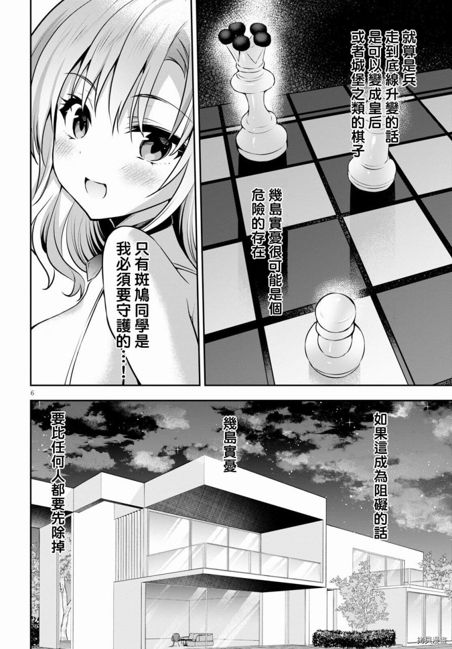 strategic lovers 漫画,第3话1图