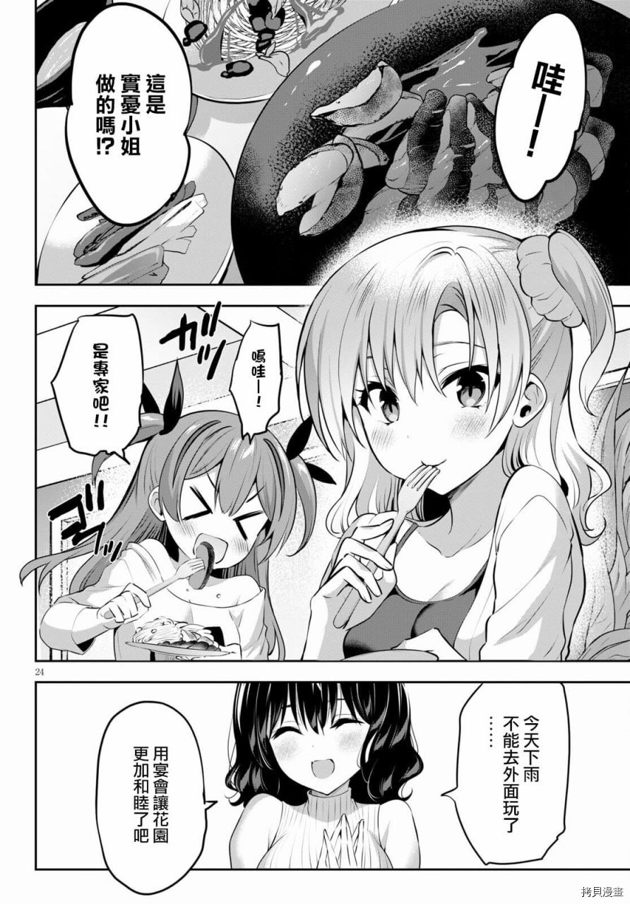 strategic lovers 漫画,第3话4图