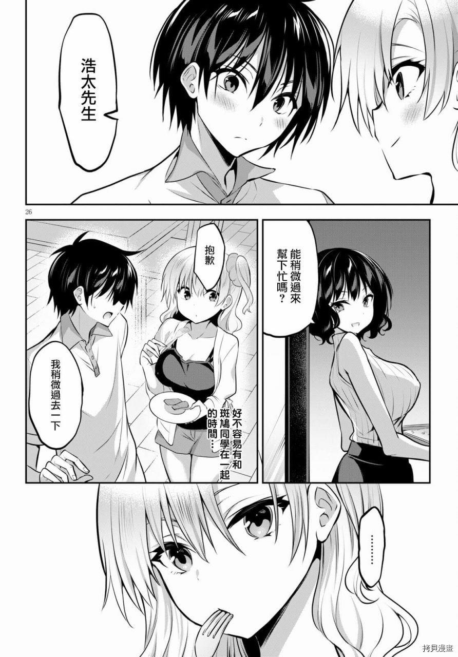 strategic lovers 漫画,第3话1图