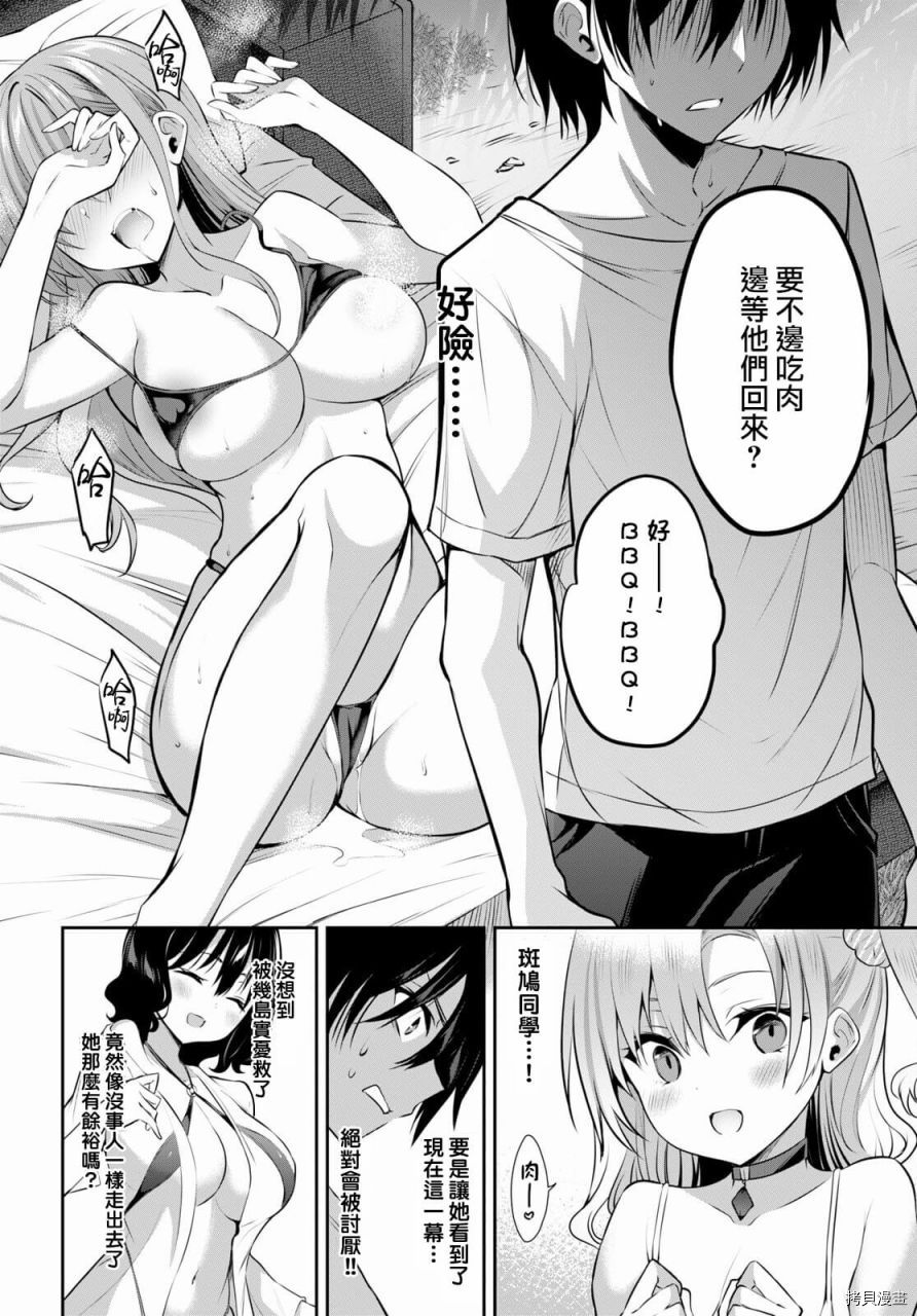 strategic lovers 漫画,第3话2图