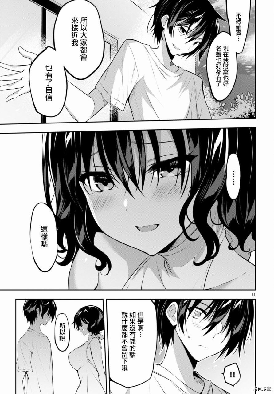 strategic lovers 漫画,第3话1图