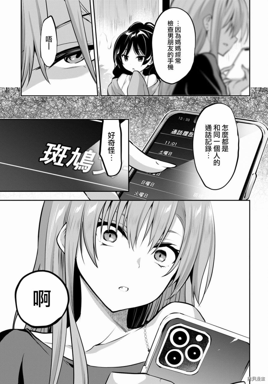 strategic lovers 漫画,第3话3图