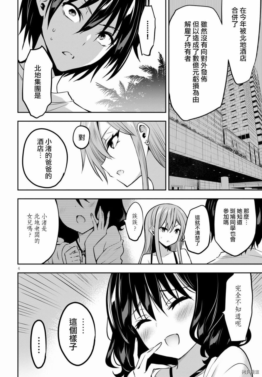 strategic lovers 漫画,第3话4图