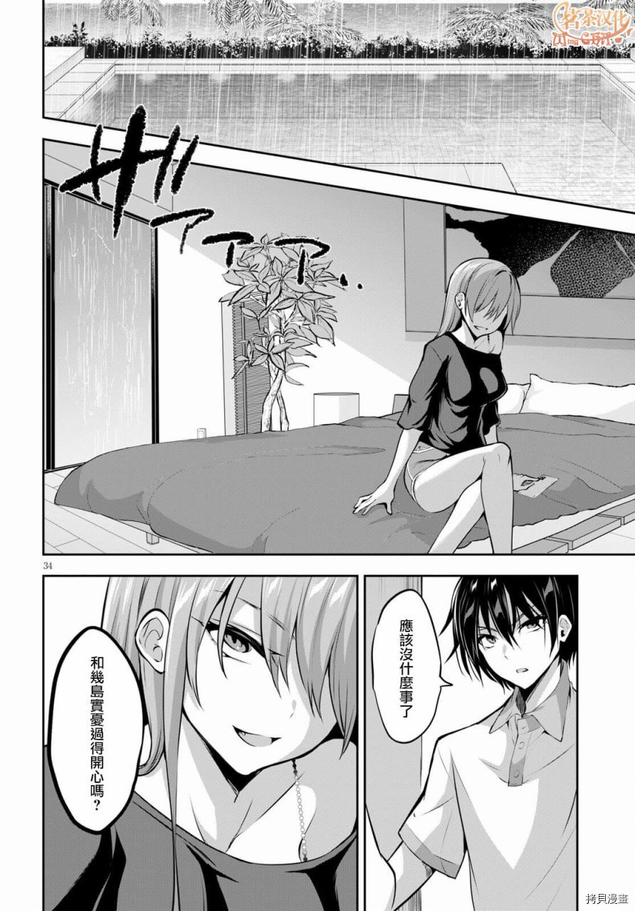 strategic lovers 漫画,第3话4图