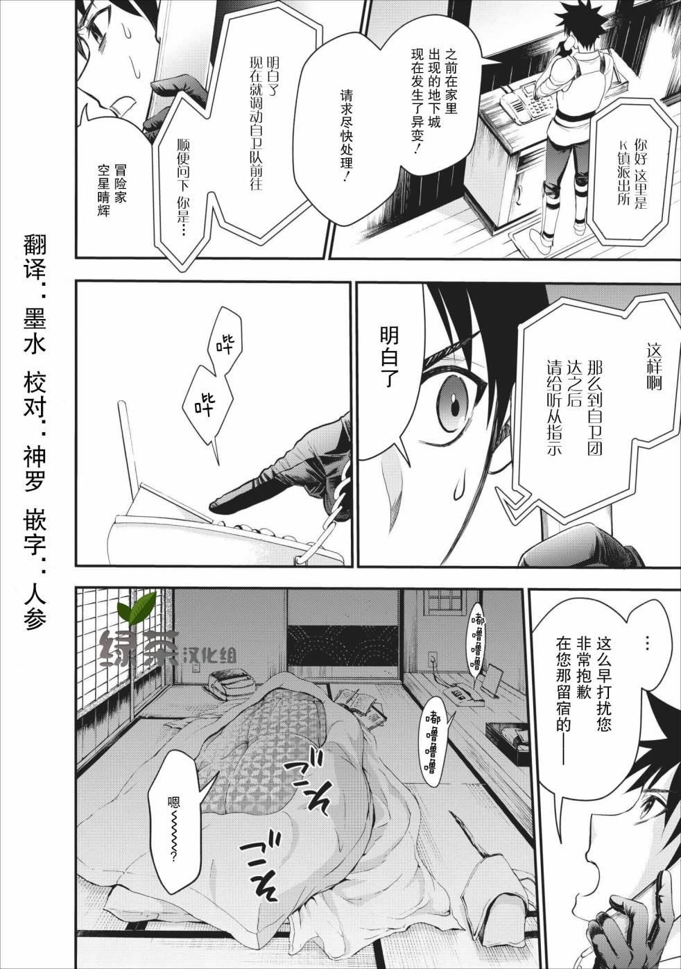 成为冒险家吧！ ～用技能面板攻略地下城～漫画,第10话3图