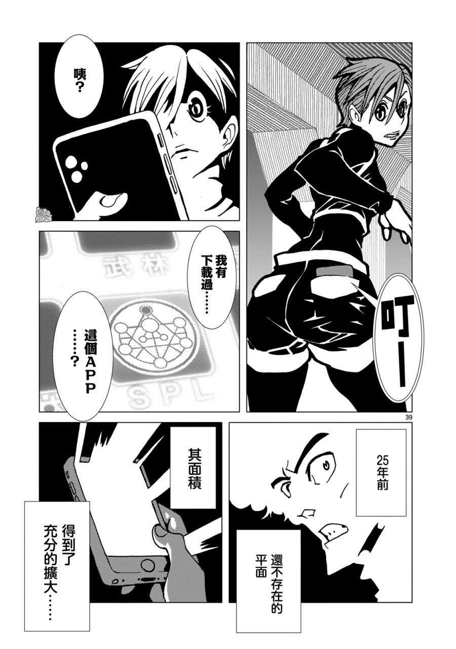 镜子超人2D漫画,第3话3图