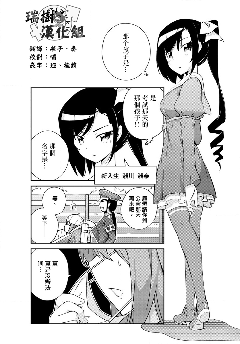 偶像之王漫画,第2话2图