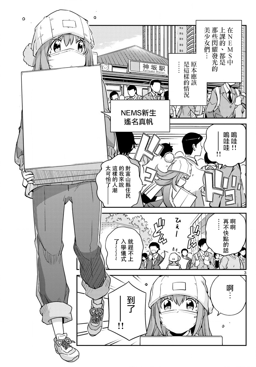 偶像之王漫画,第2话3图