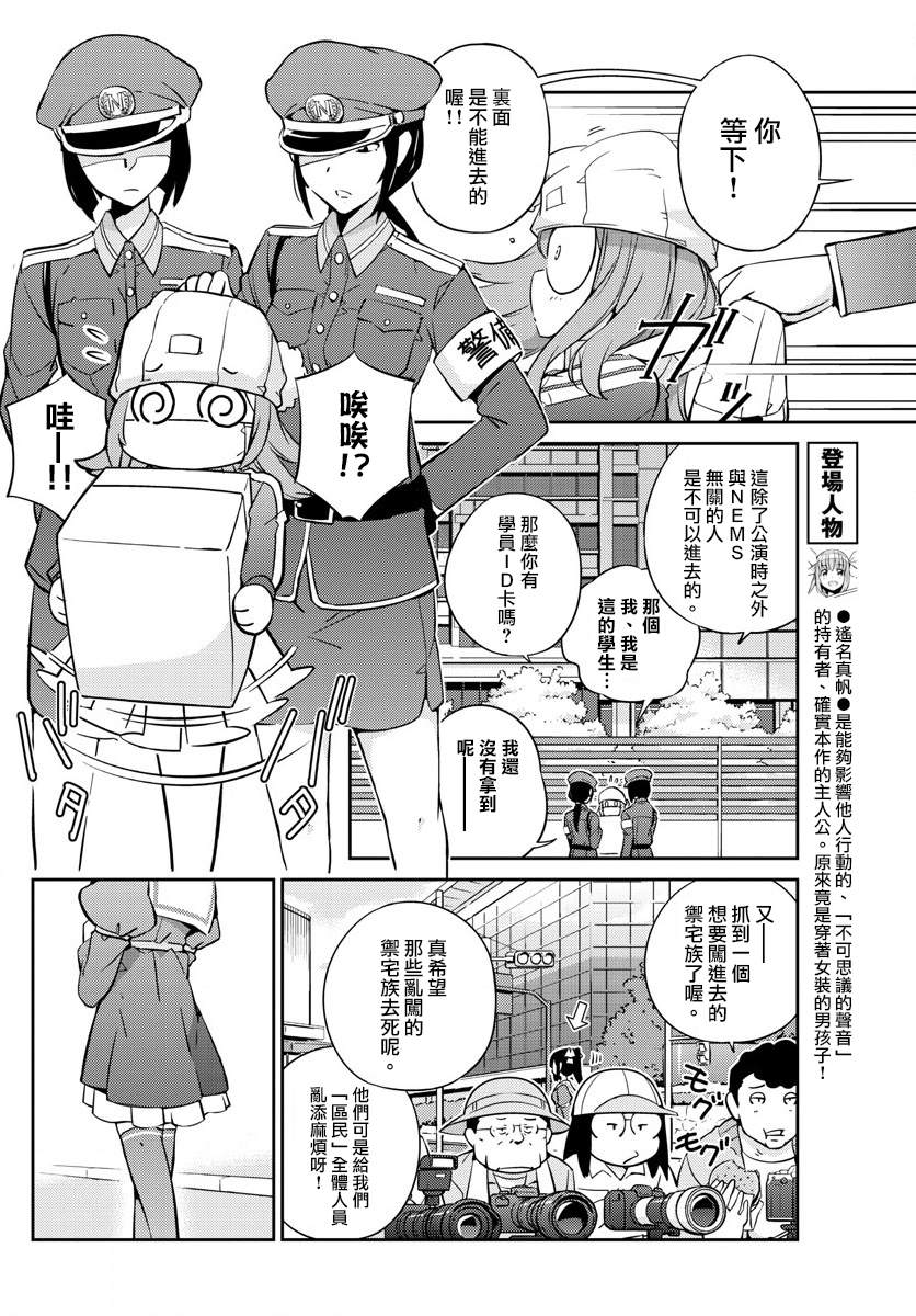 偶像之王漫画,第2话1图