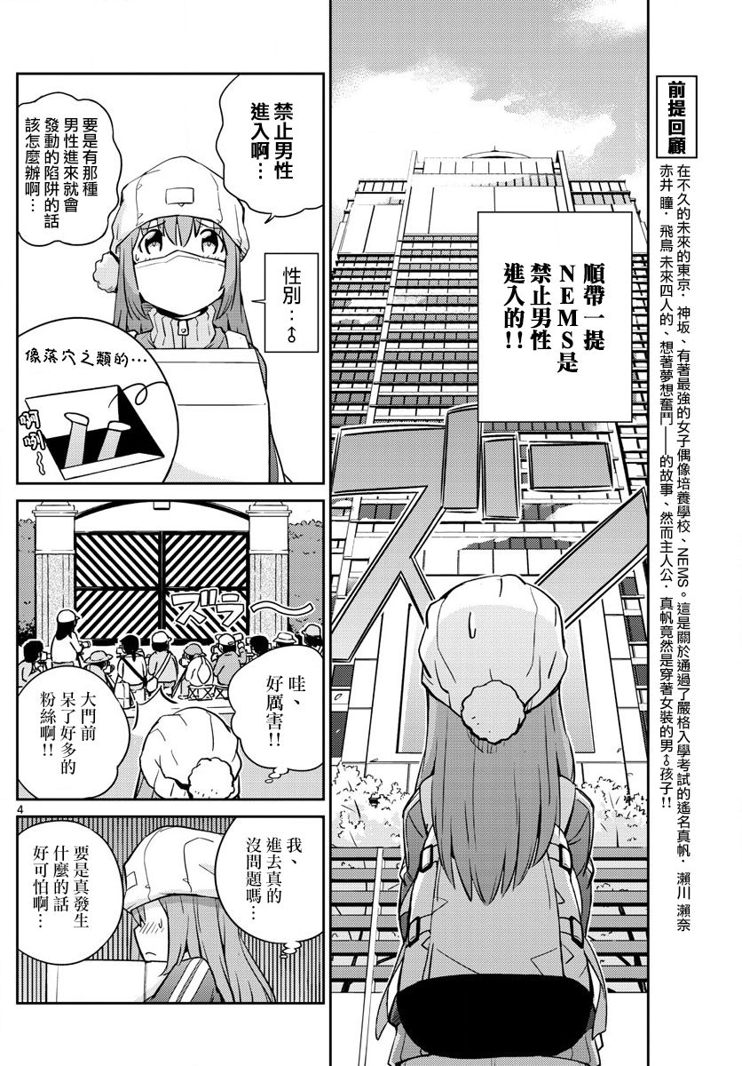 偶像之王漫画,第2话4图