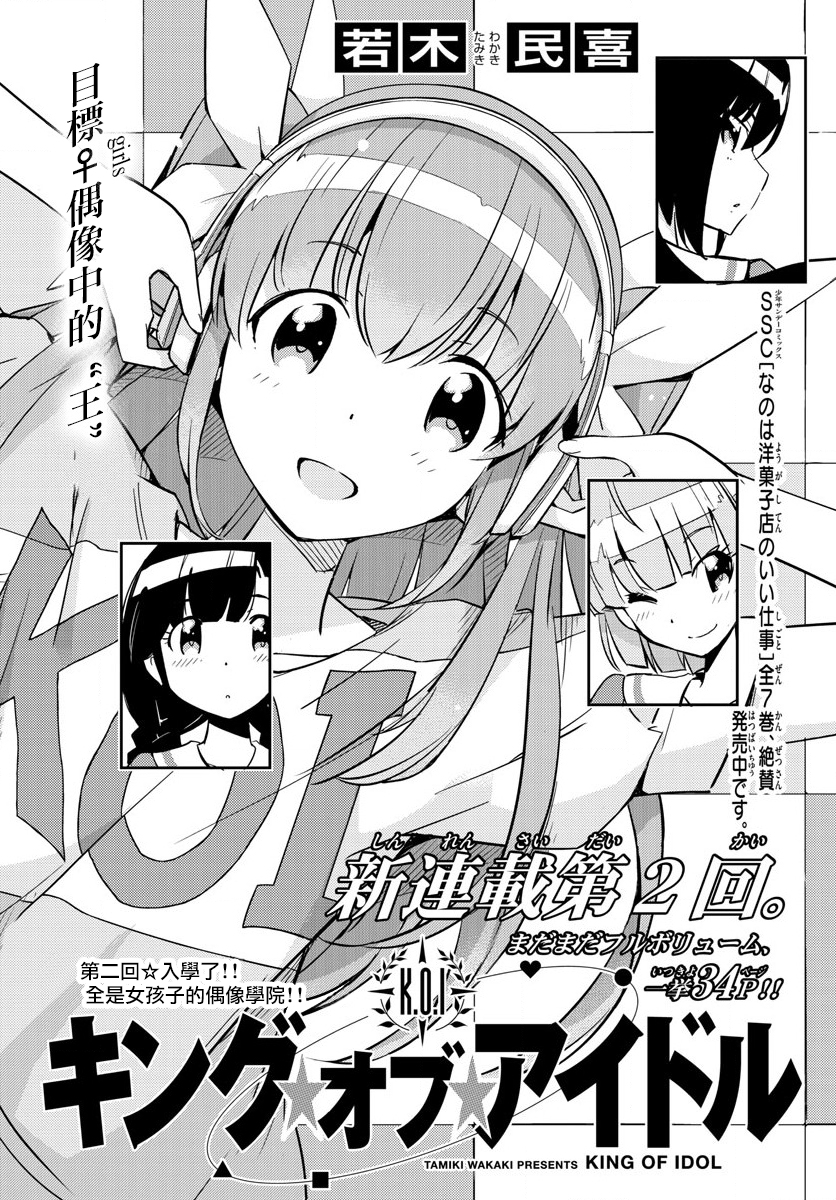 偶像之王漫画,第2话1图