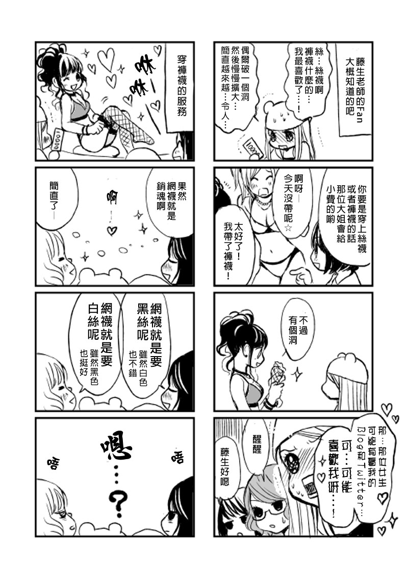 百合友漫画,短篇5图