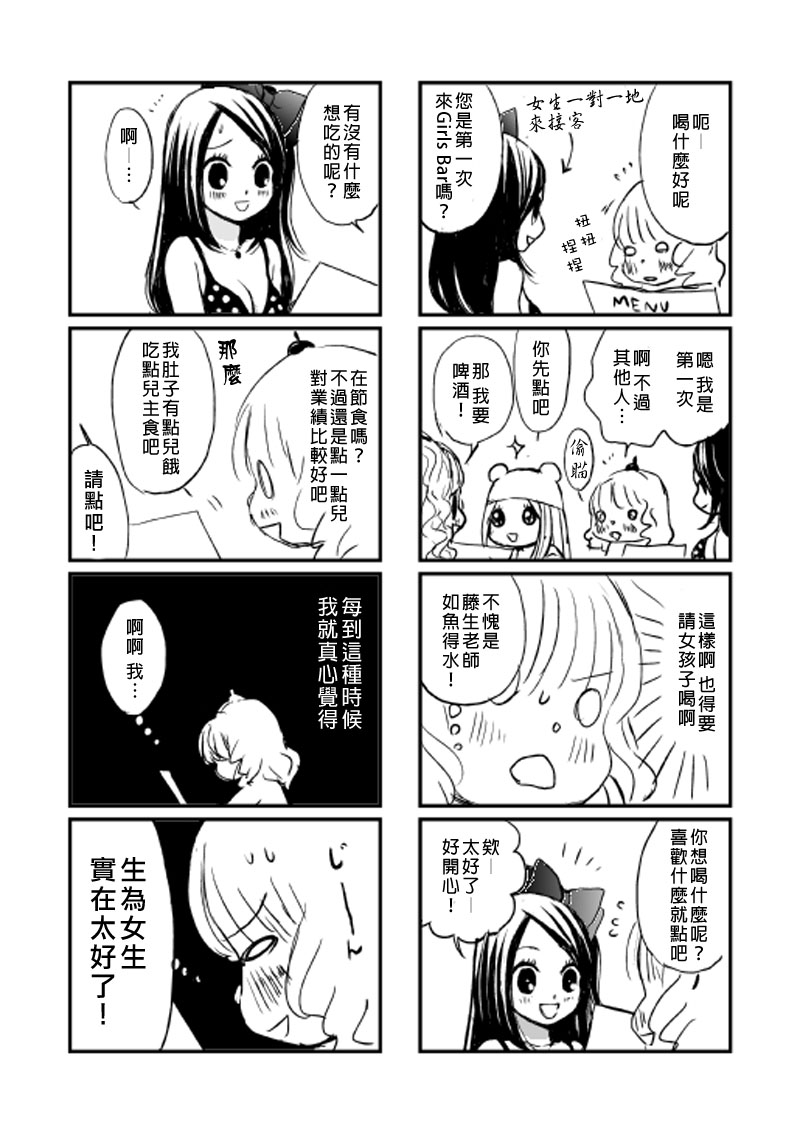 百合友漫画,短篇2图