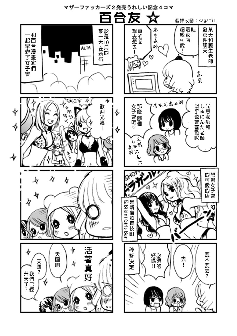 百合友漫画,短篇1图