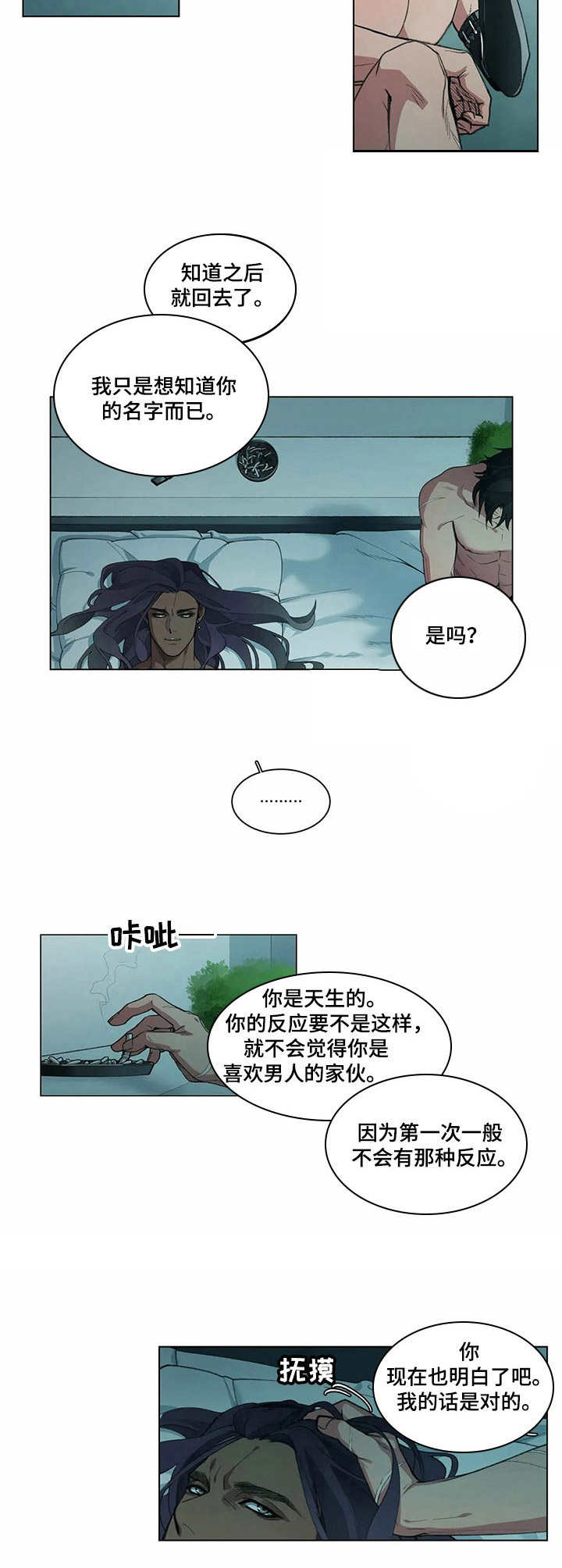 异星旅行漫画又叫什么漫画,第4章：野心5图