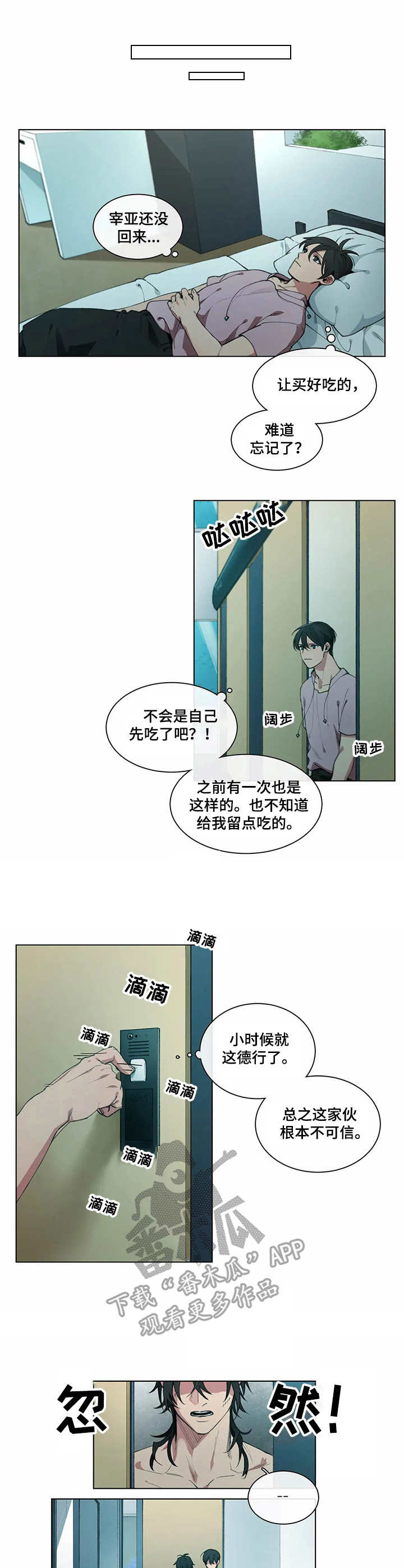 异星旅行漫画又叫什么漫画,第4章：野心2图