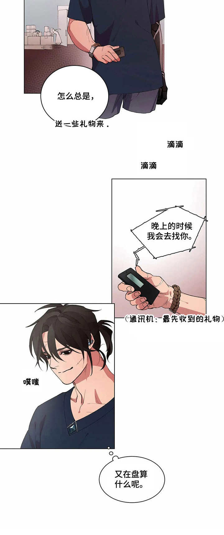 异星旅人希尔瓦地心怎么激活漫画,第4章：野心5图