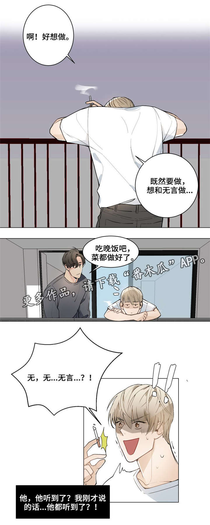 爱恋玩偶漫画,第5章：真心2图