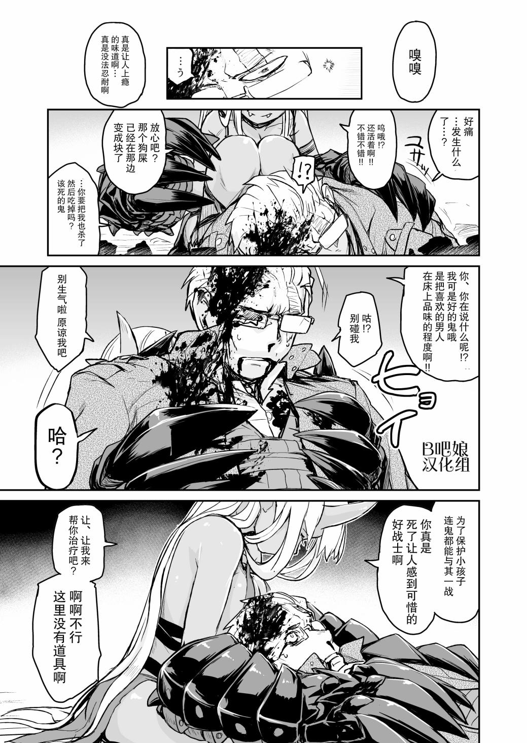 Ogre Gun Smoke漫画,短篇4图